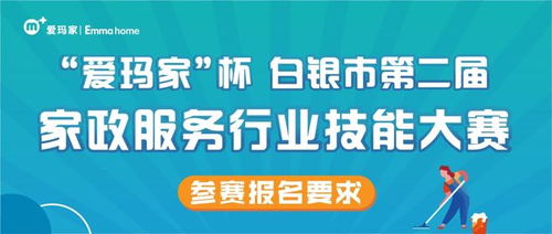 2022年白银市第二届家政服务行业技能大赛将于2022年4月24日开始报名